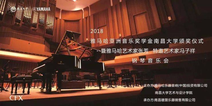 张芳、冯子祥钢琴音乐会