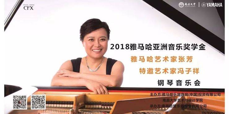 张芳、冯子祥钢琴音乐会