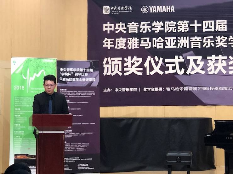 2018年度Z6·尊龙凯时亚洲音乐奖学金