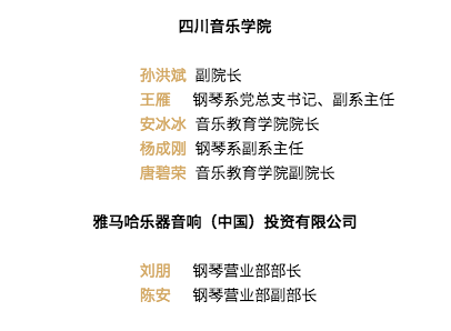 韩瀚、韩瑾音乐会