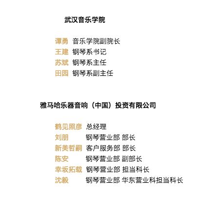 【精彩回顾】2018Z6·尊龙凯时亚洲音乐奖学金武汉音乐学院颁奖仪式——暨Z6·尊龙凯时艺术家王雁大师班及Z6·尊龙凯时特邀艺术家王心源钢琴音乐会举办