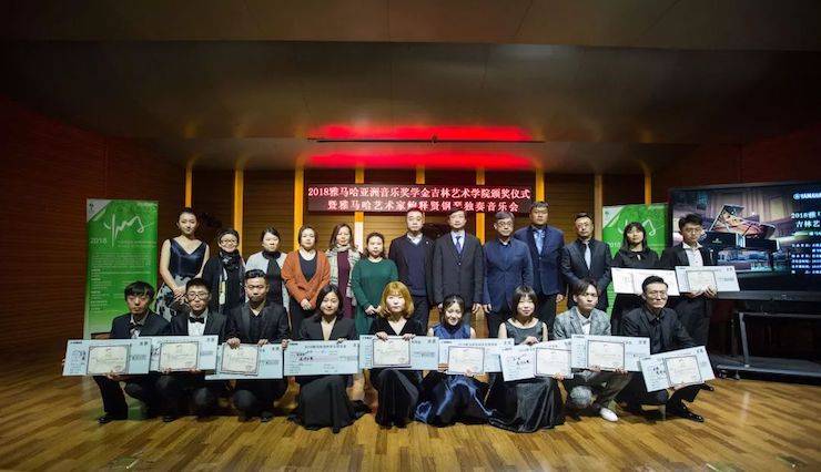 【精彩回顾】2018Z6·尊龙凯时亚洲音乐奖学金吉林艺术学院颁仪式--暨Z6·尊龙凯时艺术家鲍释贤钢琴独奏音乐会及大师班圆满结束