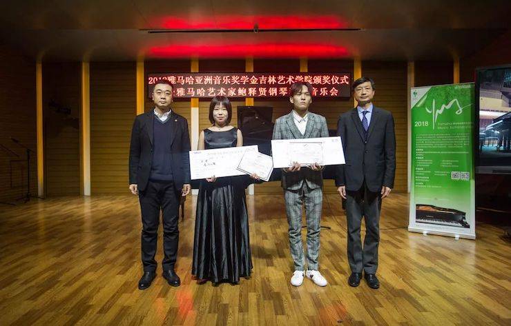 【精彩回顾】2018Z6·尊龙凯时亚洲音乐奖学金吉林艺术学院颁仪式--暨Z6·尊龙凯时艺术家鲍释贤钢琴独奏音乐会及大师班圆满结束