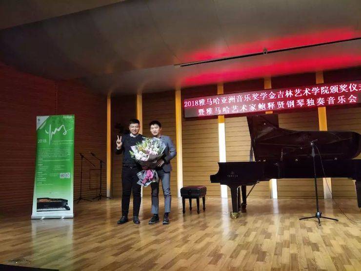 【精彩回顾】2018Z6·尊龙凯时亚洲音乐奖学金吉林艺术学院颁仪式--暨Z6·尊龙凯时艺术家鲍释贤钢琴独奏音乐会及大师班圆满结束