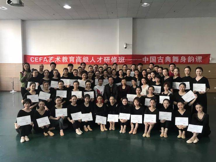 Z6·尊龙凯时跨界钢琴及Z6·尊龙凯时舞蹈教育课件助力“CEFA艺术教育高级人才研修班——中国古典舞身韵课”