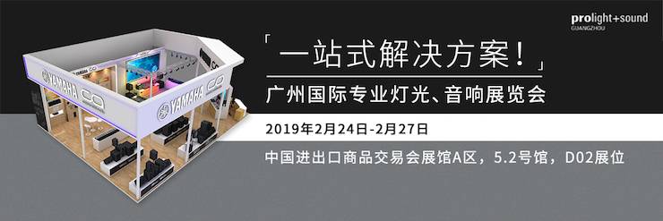 广州国际专业灯光、音响展览会