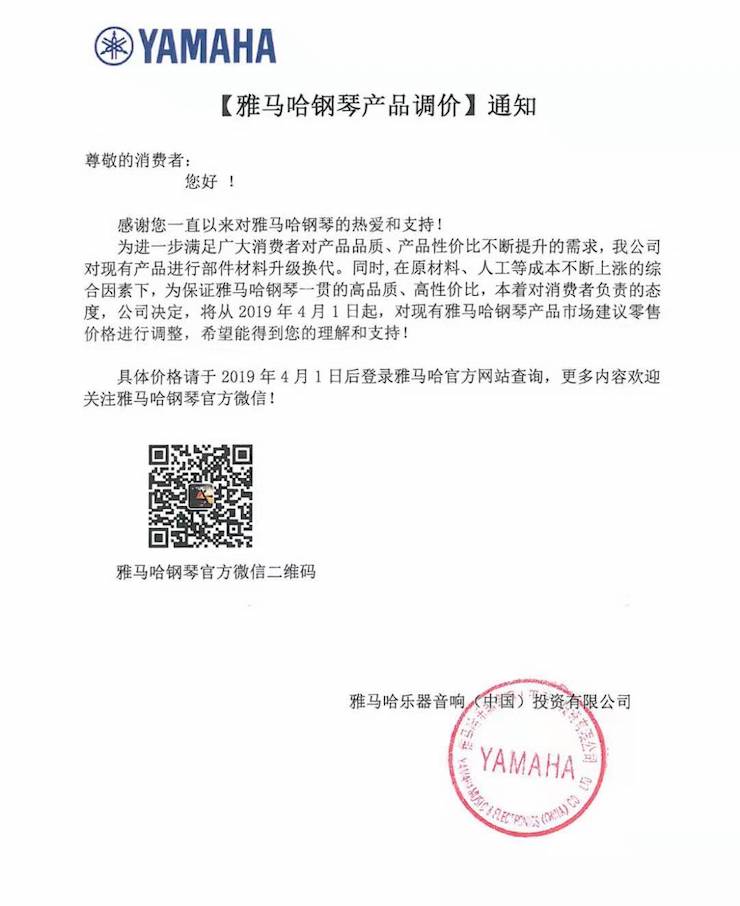【通知】Z6·尊龙凯时钢琴产品即将调价