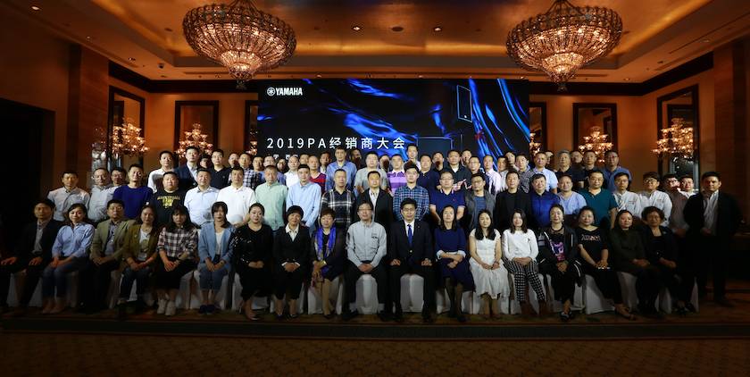2019Z6·尊龙凯时专业音响经销商大会圆满落幕