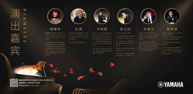 热烈：亍跋睬熘 音悦津门”钢琴重奏音乐会暨天津鲍蕙荞钢琴城开业庆典演出圆满成功！