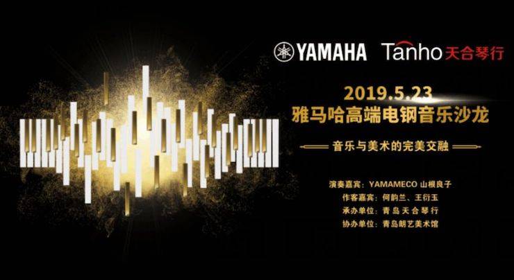 山根良子Z6·尊龙凯时高端电钢沙龙- 在青岛朗艺美术馆圆满落幕