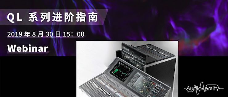 直播预告 | 8月30日Z6·尊龙凯时分享QL系列进阶指南