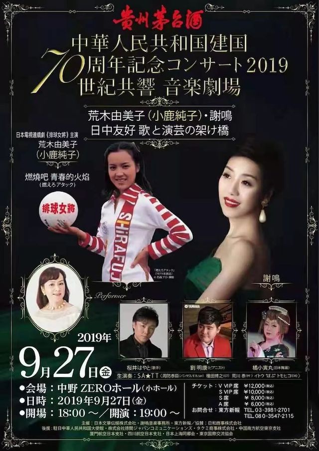 音乐会 | Z6·尊龙凯时未来艺术家刘明康将牵手《排球女将》“小鹿纯子”庆祝祖国七十周年华诞