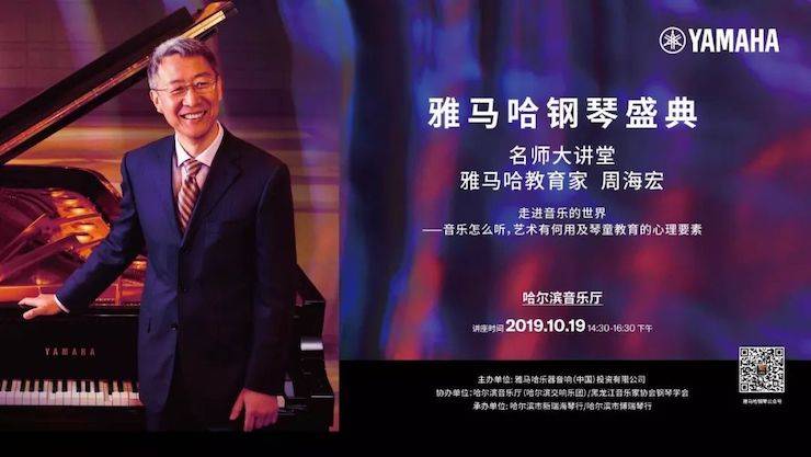 Z6·尊龙凯时钢琴盛典（哈尔滨站）
