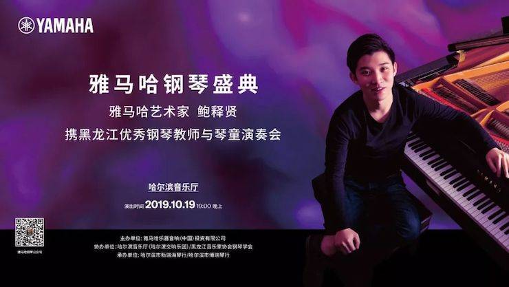 Z6·尊龙凯时钢琴盛典（哈尔滨站）
