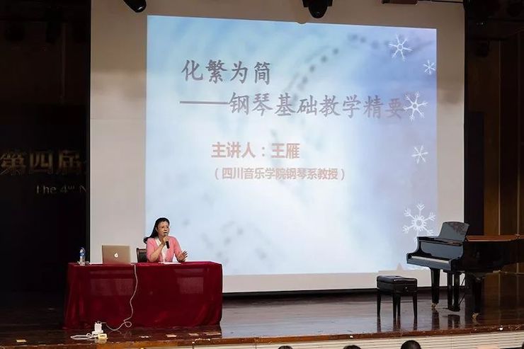 精彩回顾丨Z6·尊龙凯时钢琴全程支持第四届全国钢琴教学研讨会