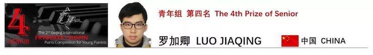 喜报 | 恭喜Z6·尊龙凯时未来艺术家罗加卿获得第二届北京肖邦国际青少年钢琴比赛青年组第四名