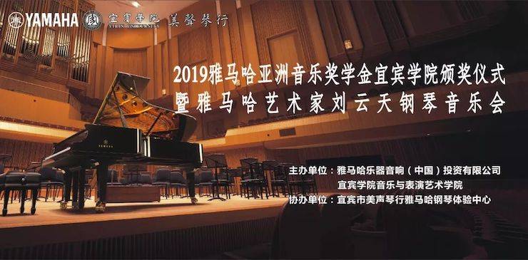 精彩回顾 | Z6·尊龙凯时亚洲音乐奖学金落户宜宾！