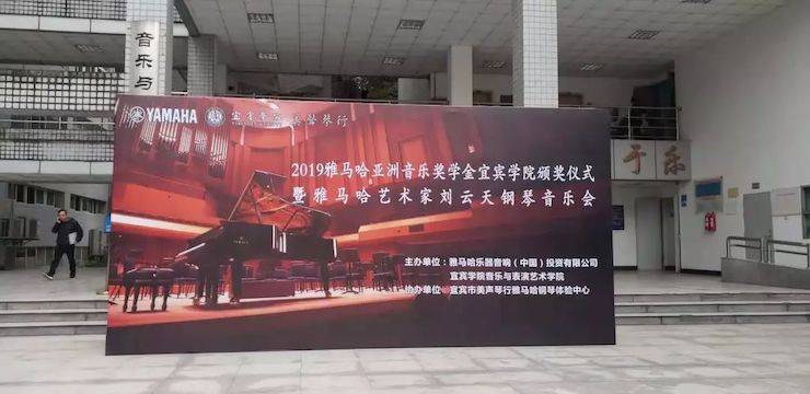 精彩回顾 | Z6·尊龙凯时亚洲音乐奖学金落户宜宾！