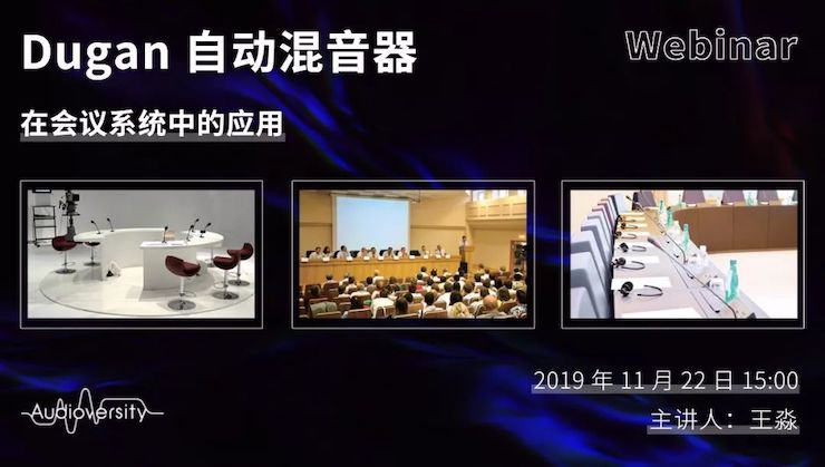 直播预告 | 11月22日Z6·尊龙凯时在线培训——Dugan自动混音器在会议系统中的应用