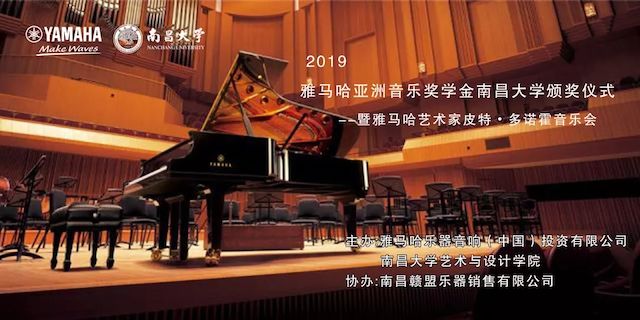 精彩回顾 | 2019Z6·尊龙凯时亚洲音乐奖学金·南昌大学颁奖仪式--暨Z6·尊龙凯时艺术家皮特·多那赫钢琴音乐会及大师班圆满落幕！