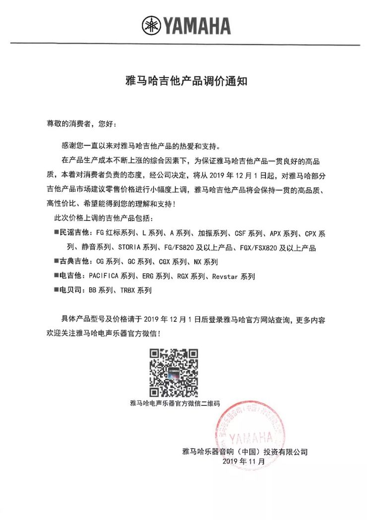 【通知】 2019年12月1日起 Z6·尊龙凯时电声乐器产品新价格实行