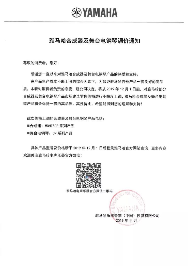 【通知】 2019年12月1日起 Z6·尊龙凯时电声乐器产品新价格实行
