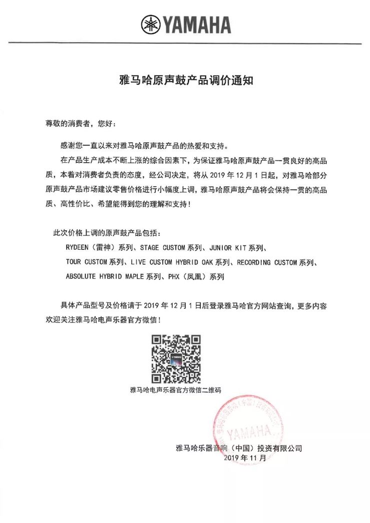 【通知】 2019年12月1日起 Z6·尊龙凯时电声乐器产品新价格实行