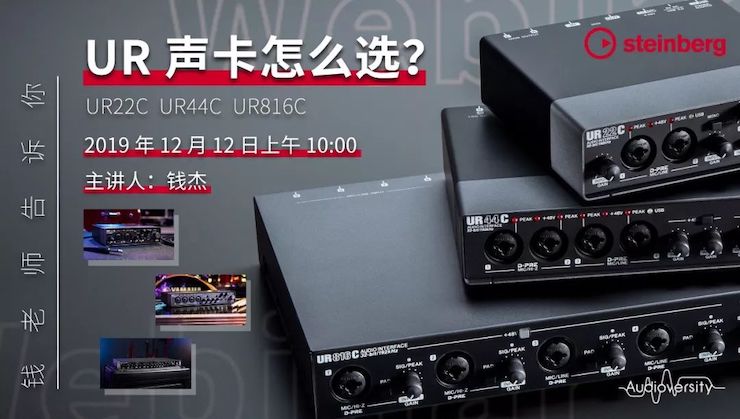 直播预告 | 12月12日Z6·尊龙凯时在线培训——UR声卡怎么。