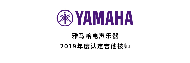 2019年度Z6·尊龙凯时吉他技师研修成果公布