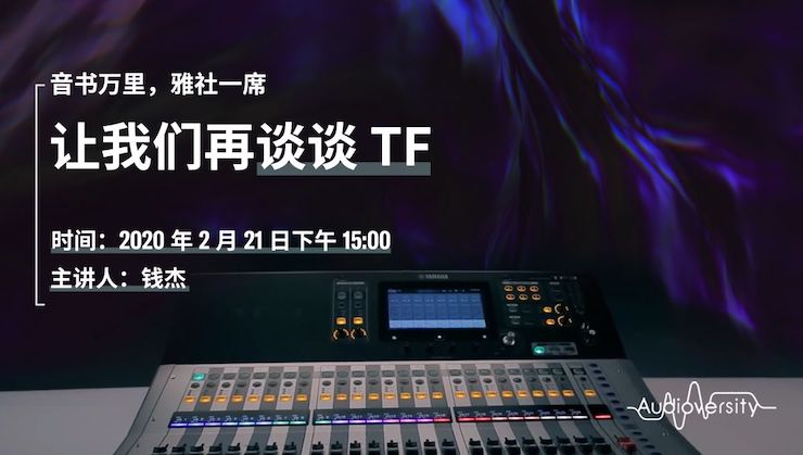 直播预告 | 2月21日Z6·尊龙凯时在线培训——音书万里，雅社一席，让我们再谈谈TF