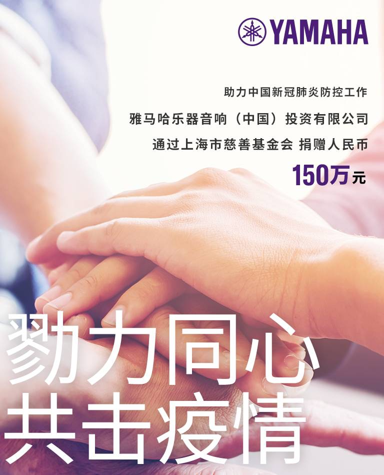 勠力同心，共击疫情