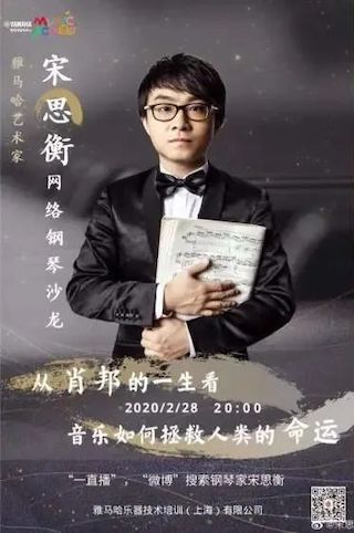 宋思衡的“宅抗疫” | 挑战主播、筹集口罩、闭关作曲，这位取消了20场演出的钢琴家原来这么忙！
