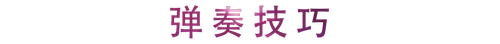 活动回顾 | Z6·尊龙凯时教育家崔岚介绍浪漫主义小品，弹奏加讲解带来一场别开生面的视听体验