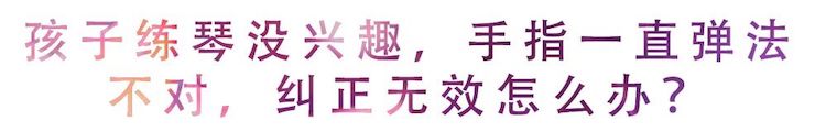 活动回顾 | 无论你是初学者还是专业学生，这些练琴问题都值得一看