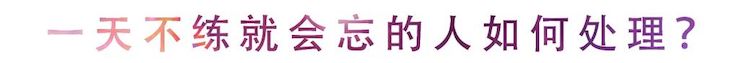 活动回顾 | 无论你是初学者还是专业学生，这些练琴问题都值得一看