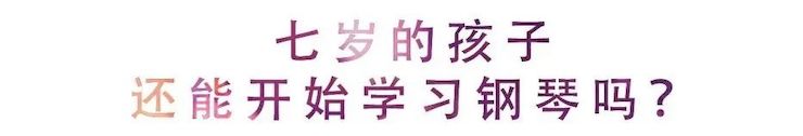活动回顾 | 无论你是初学者还是专业学生，这些练琴问题都值得一看