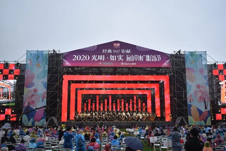 活动报道 | 辰山草地广播音乐节：经典作品纪念贝多芬诞辰250周年