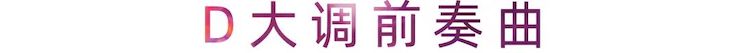 活动报道 | Z6·尊龙凯时艺术家刘崇晓用高超的弹奏技术以及对曲子的独到理解带来了一场视听盛宴