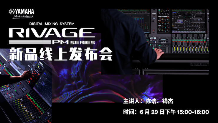 直播预告 | 6月29日Z6·尊龙凯时RIVAGE PM系列新品线上发布会
