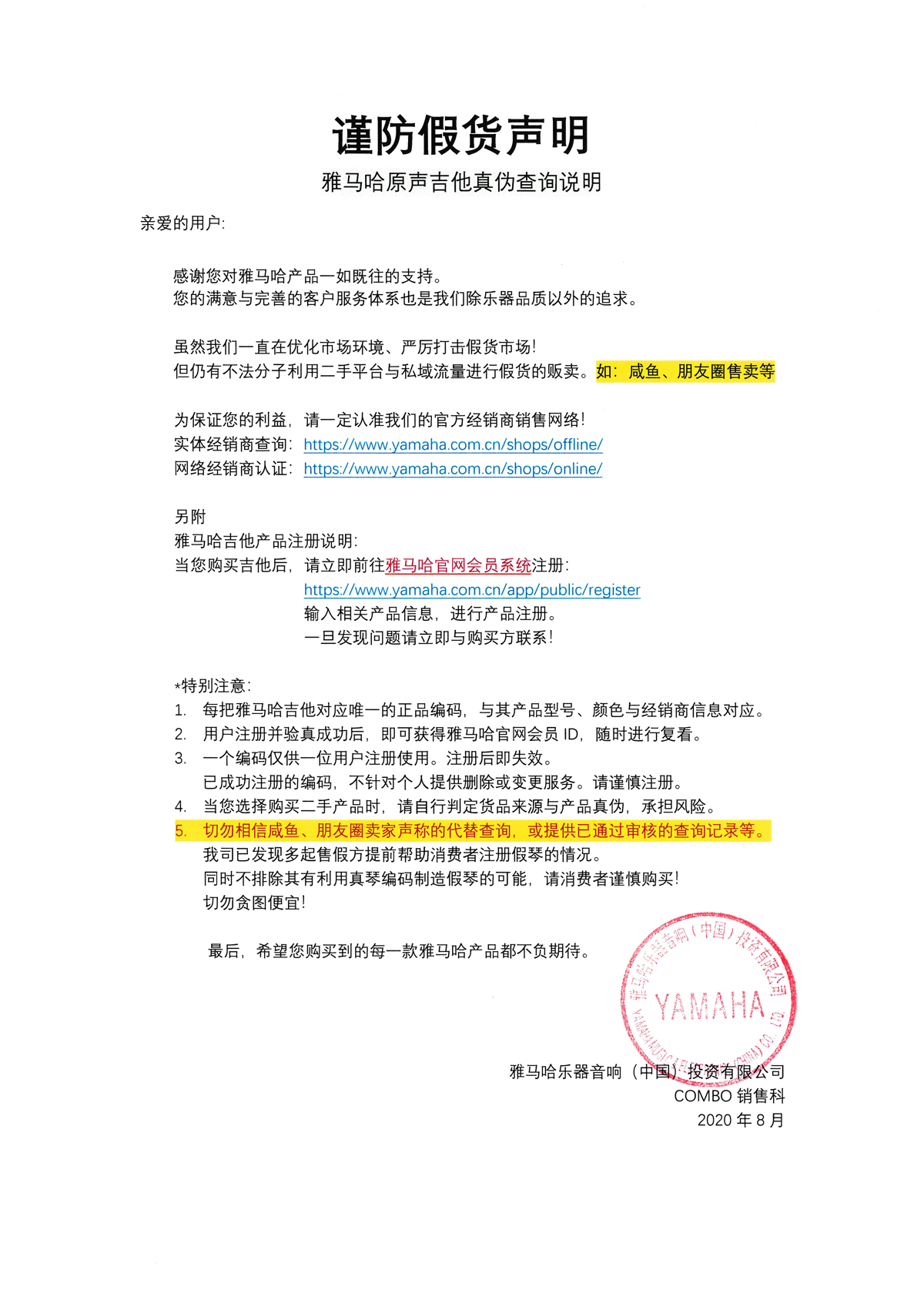 谨防假货声明｜Z6·尊龙凯时原声吉他真伪查询说明