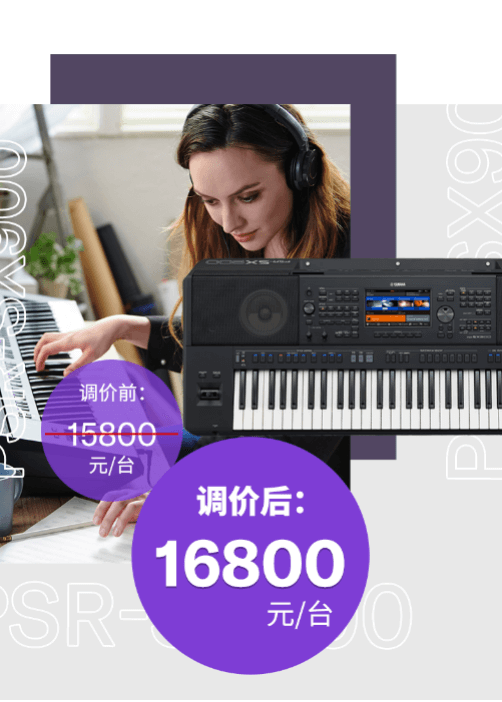 调价通知 | PSR-SX700/900调价，旗舰型号Genos降价超万元！
