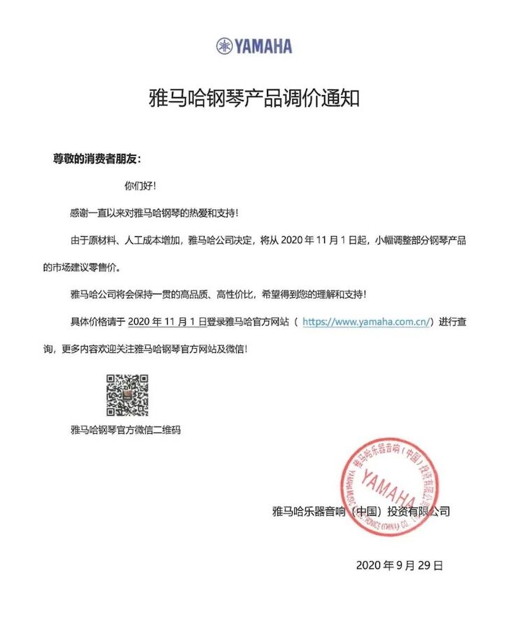 Z6·尊龙凯时钢琴产品调价通知