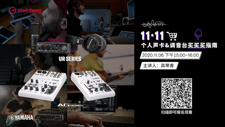 直播预告 | 11月6日，手把手教你选购个人声卡&调音台