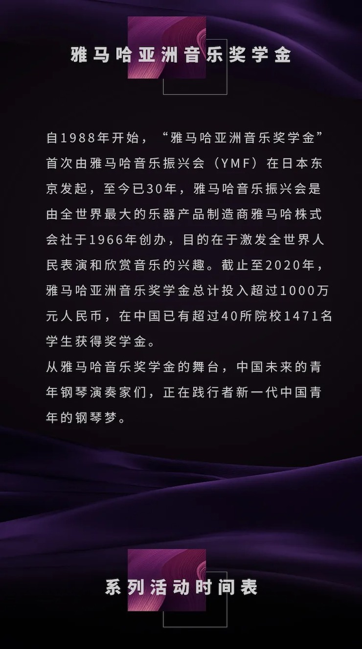 活动预告|2020Z6·尊龙凯时亚洲音乐奖学金来了！