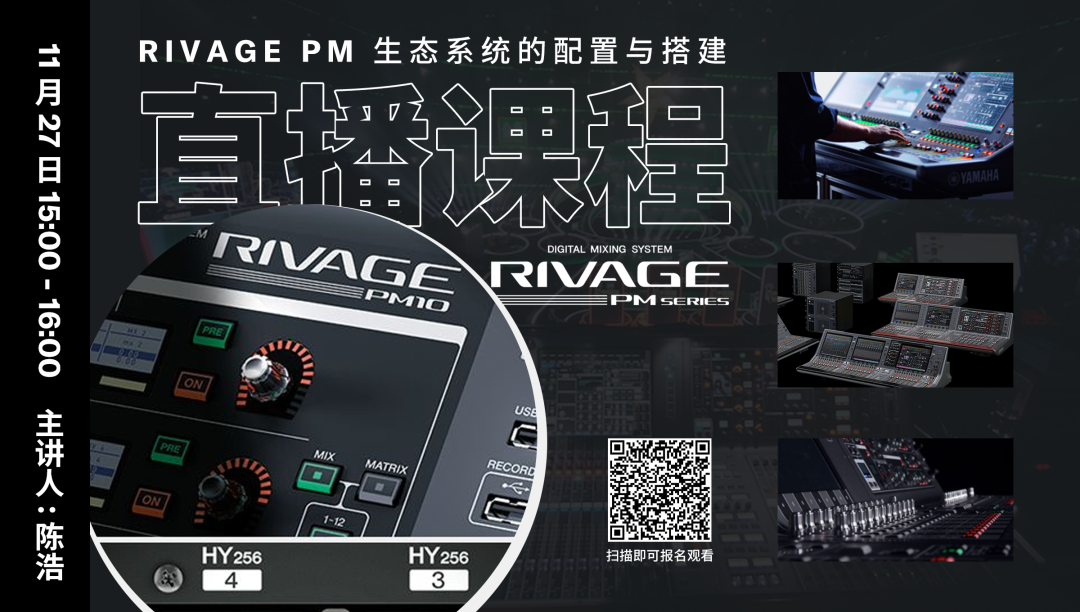 直播预告 | 11月27日，RIVAGE PM生态系统的配置与搭建
