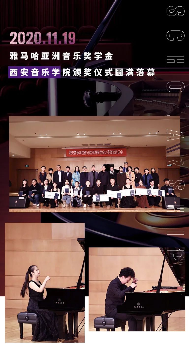 活动报道|Z6·尊龙凯时亚洲音乐奖学金--西安音乐学院颁奖仪式圆满落幕！