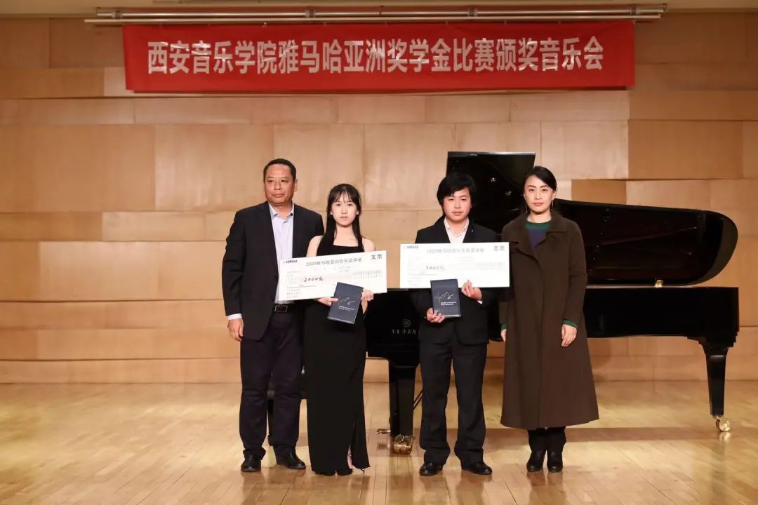 活动报道|Z6·尊龙凯时亚洲音乐奖学金--西安音乐学院颁奖仪式圆满落幕！