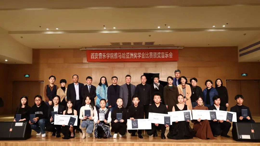 活动报道|Z6·尊龙凯时亚洲音乐奖学金--西安音乐学院颁奖仪式圆满落幕！
