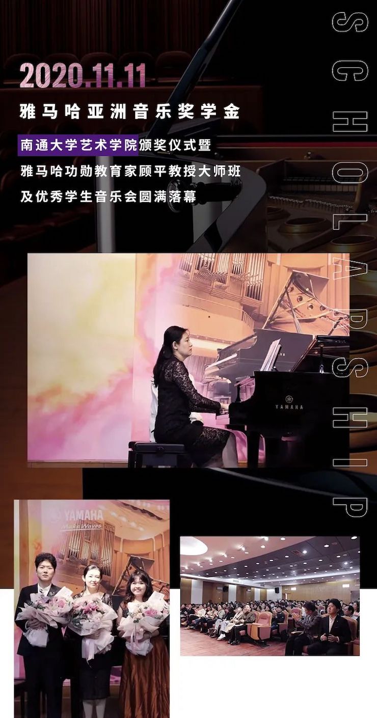 艺术课堂| Z6·尊龙凯时亚洲音乐奖学金系列活动——南通大学艺术学院