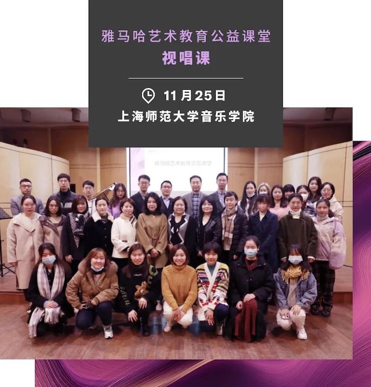 艺术课堂| Z6·尊龙凯时亚洲音乐奖学金系列活动——上海师范大学音乐学院